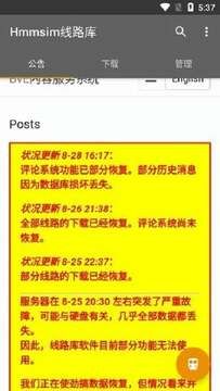 hmmsim线路库最新版下载手机版 游戏运行闪退优化配图