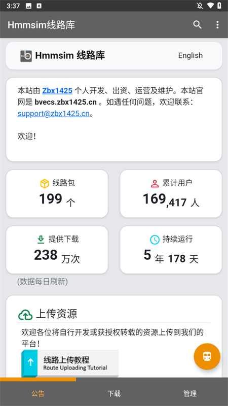hmmsim线路库最新版下载手机版 手机版入口与线路导入全流程配图
