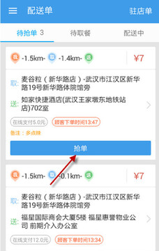 外卖众包配送抢单设置技巧