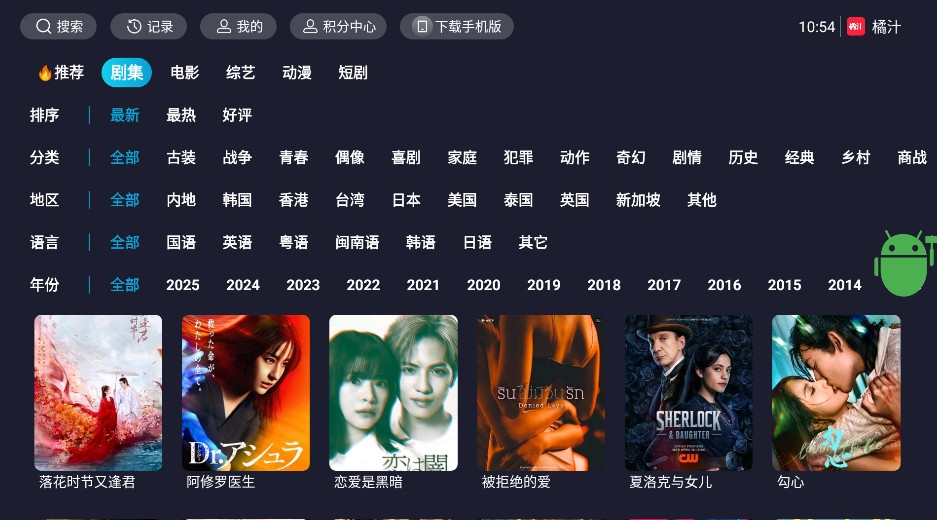 橘汁影视免费追剧app下载tv版本 电视端播放流畅度测试配图