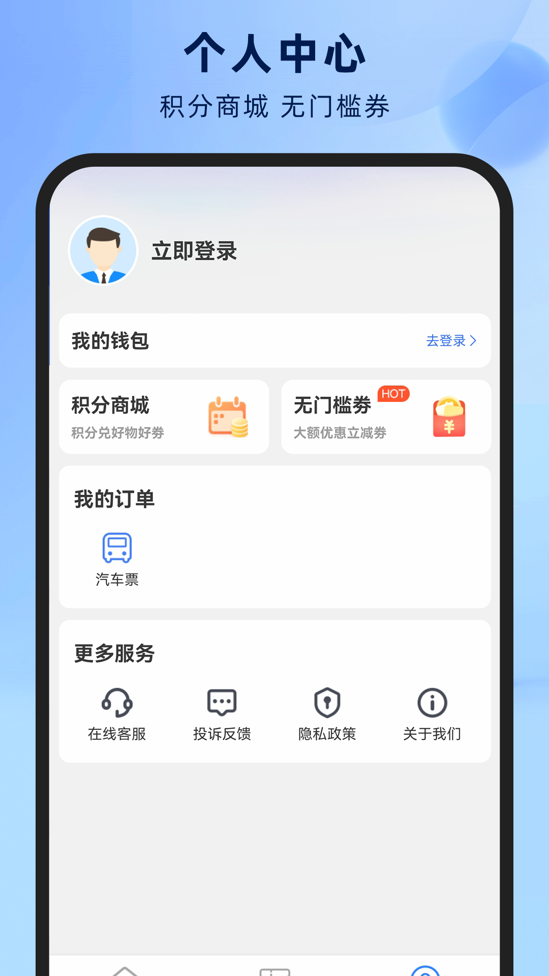 铁行汽车票安卓版官方下载安装购票全流程截图
