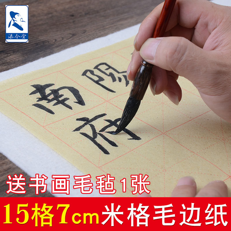 品味书法 新手毛笔字练习工具 毛边纸兼毫笔实拍