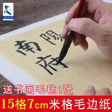 Ʒζ�鷨 ����ë������ϰ���� ë��ֽ�����ʵ��