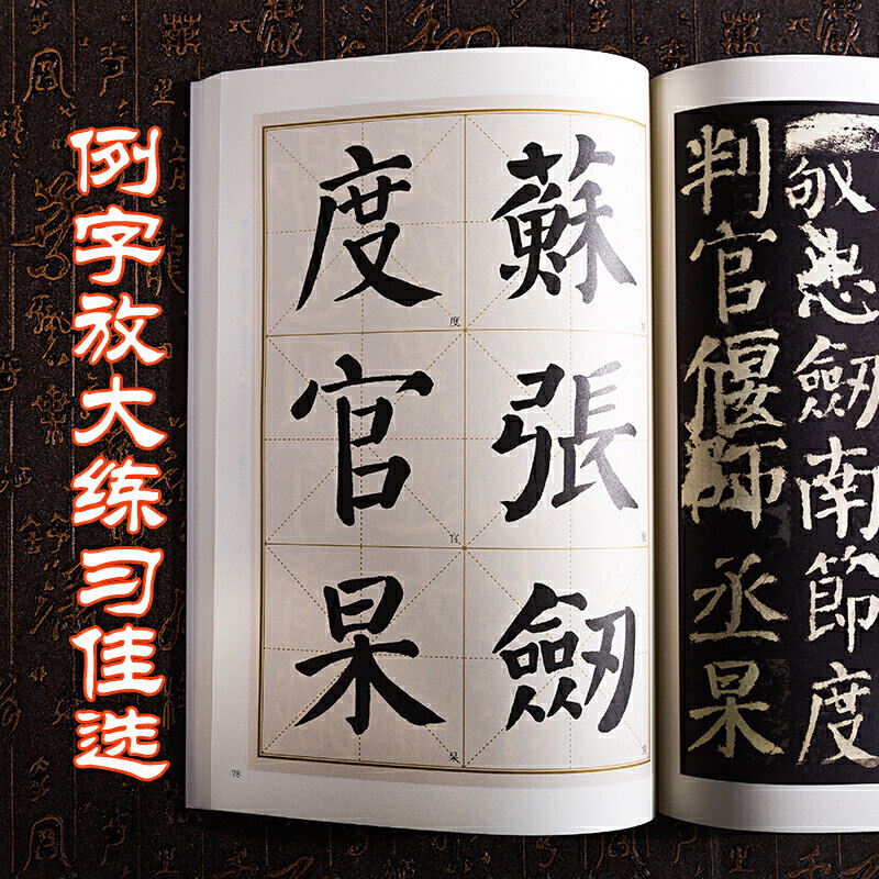品味书法 经典碑帖临摹字帖推荐 颜真卿欧阳询字帖