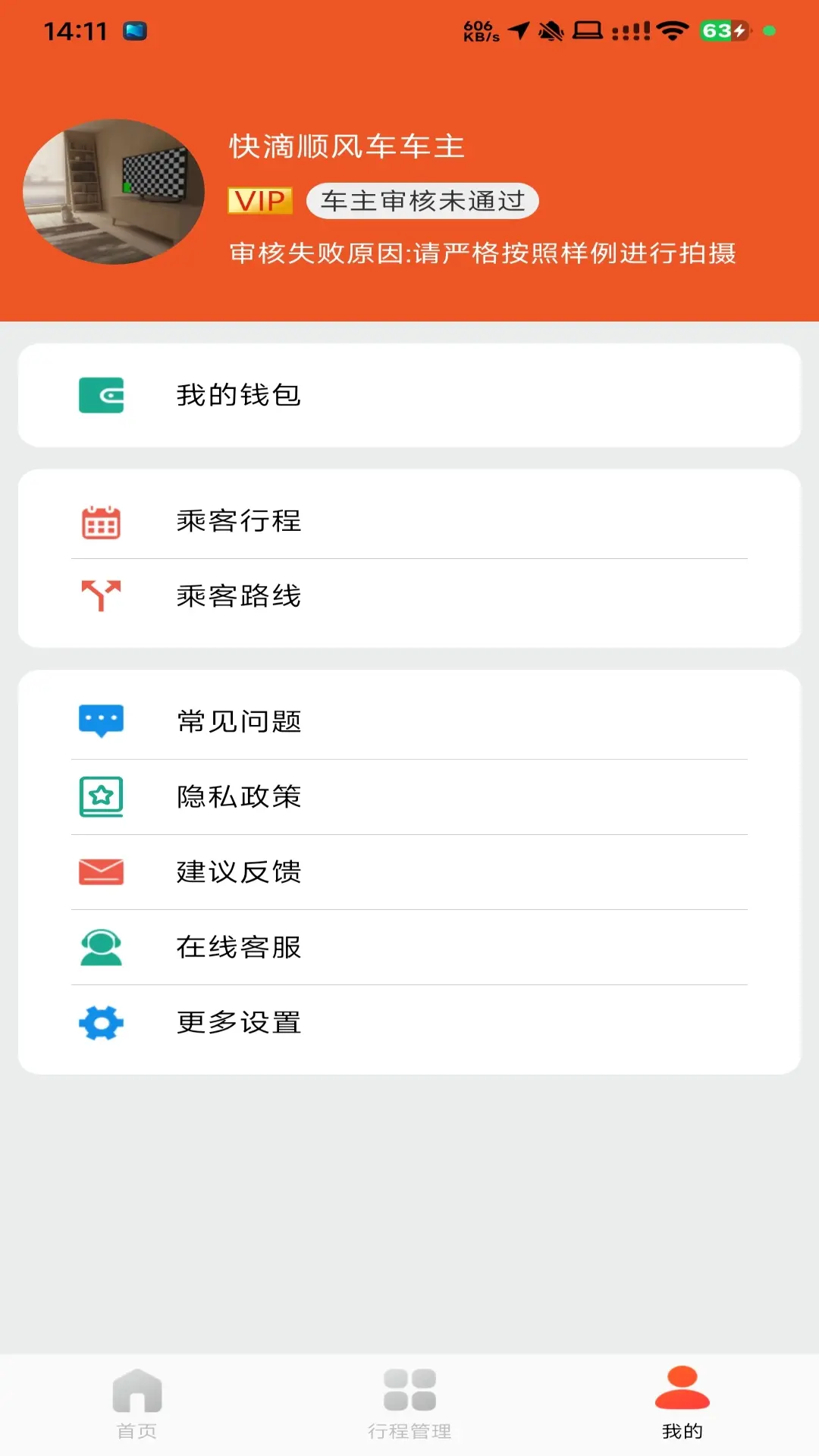 快滴顺风车车主官方版2026最新版下载安装界面截图