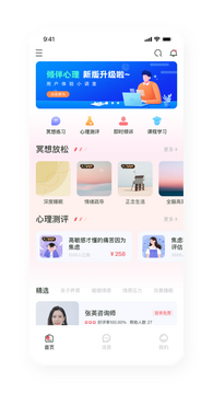 倾伴心理平台咨询师选择界面和用户评价展示