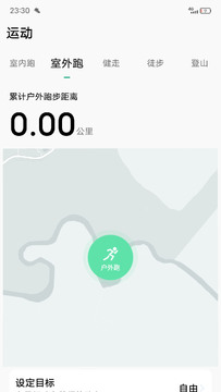微步运动最新版本 安装权限设置界面截图