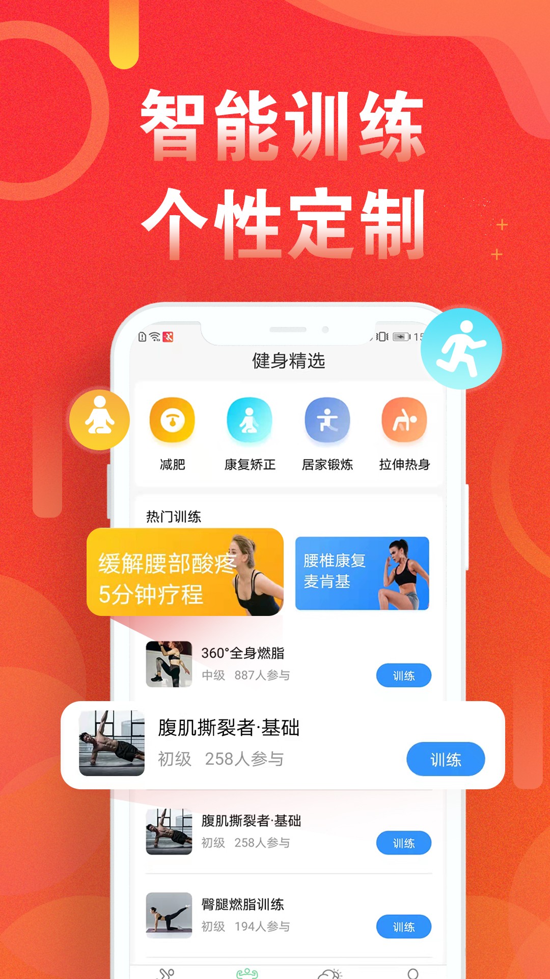 微步运动最新版本 日常散步计步使用场景展示