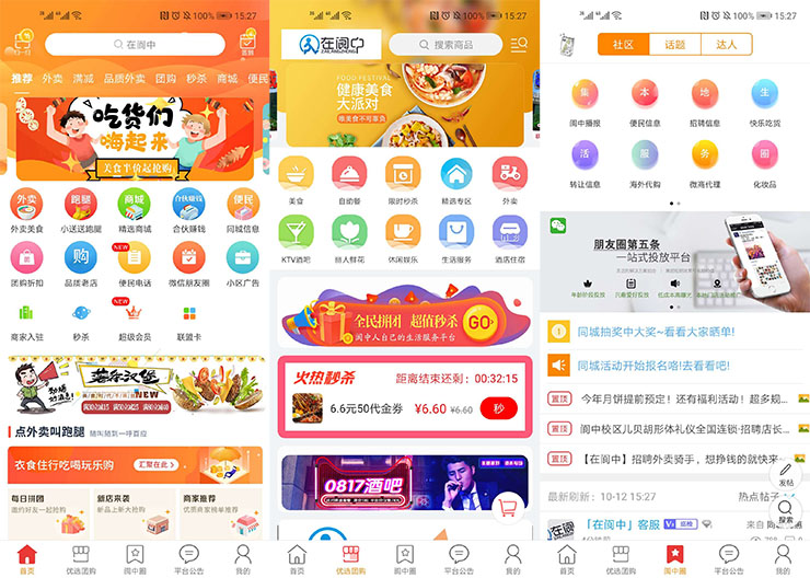 亿同城本地生活服务平台使用界面 吃喝玩乐优惠