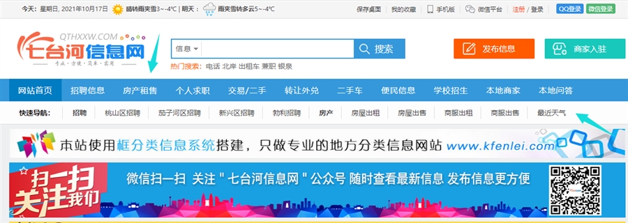 亿同城首页分类导航与附近商家入口