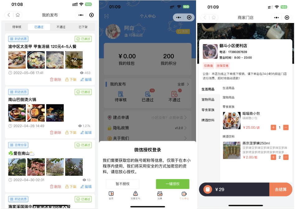亿同城发布本地信息二手转让操作页面