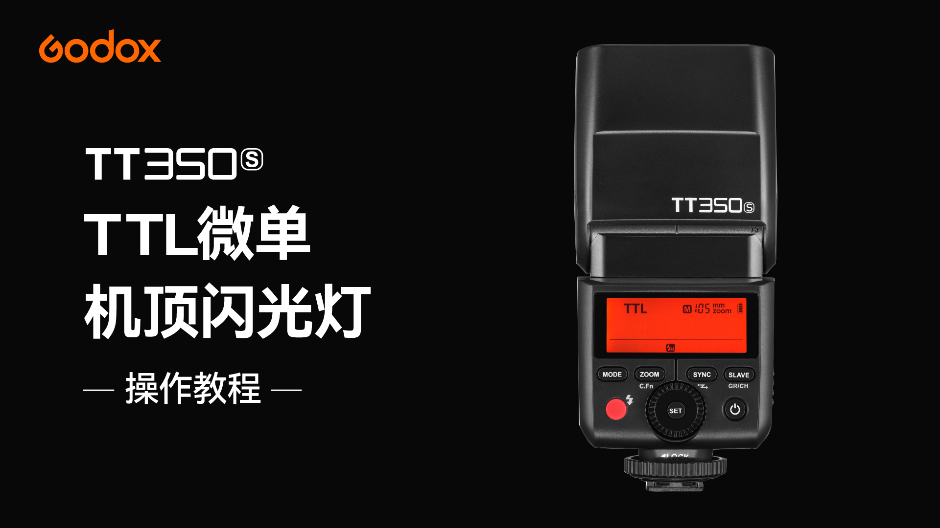 Godox Cam����� TTLģʽ �عⲹ������