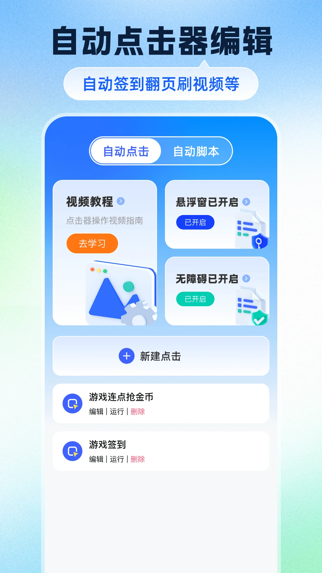 点点自动点击器挂机游戏日常操作演示