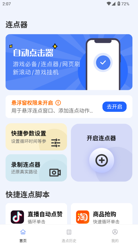 点点自动点击器解放双手挂机场景展示