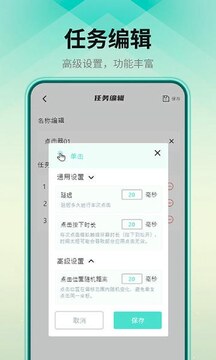 连点器助手手机免费版 挂机运行实测效果展示