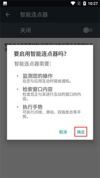 连点器助手手机免费版 点击间隔和防封参数设置截图