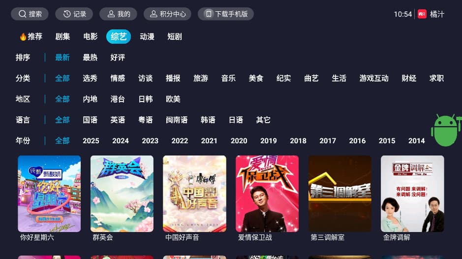 橘汁TV电视版2026最新版本打开闪退解决办法 电视网络设置界面
