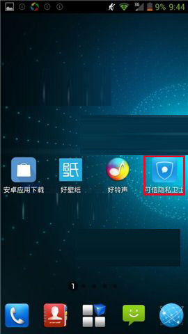 应用隐藏卫士怎么用才能彻底隐藏手机应用不被发现的完整教程配图
