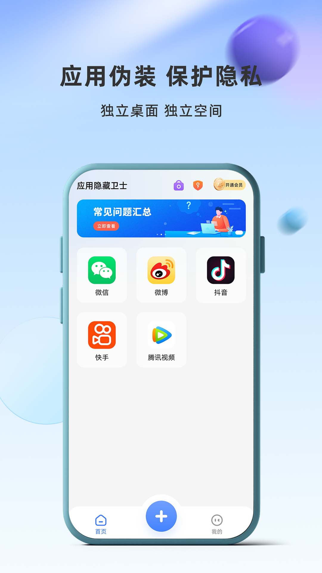 应用隐藏卫士深度隐藏设置界面截图