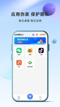 应用隐藏卫士深度隐藏设置界面截图