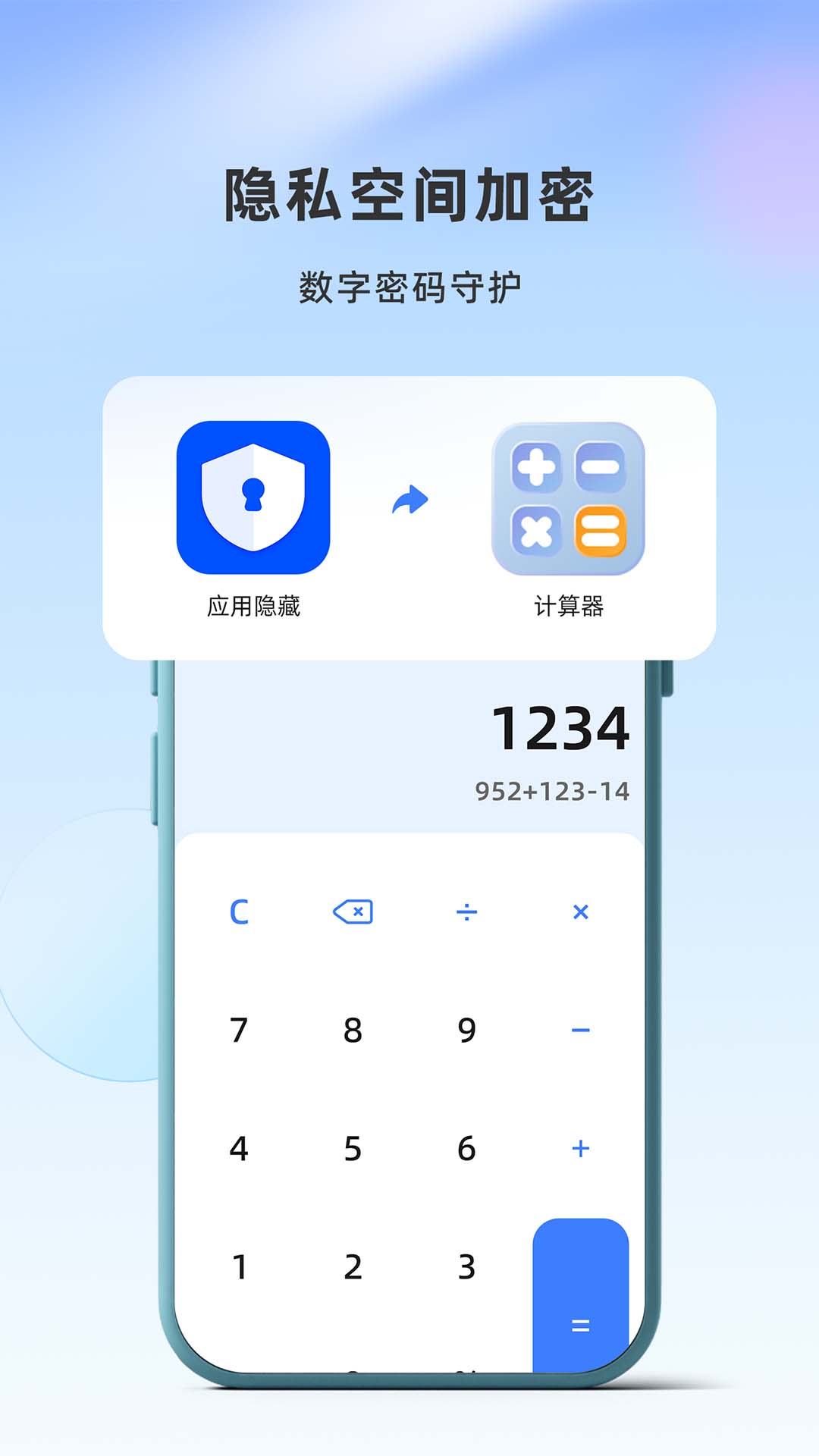 应用隐藏卫士伪装计算器入口操作示意图
