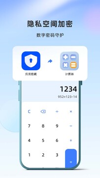 应用隐藏卫士伪装计算器入口操作示意图