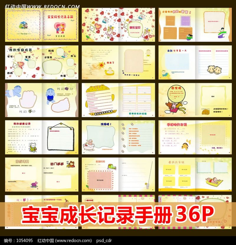 成长记录宝宝每月记录表可打印模板