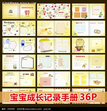 成长记录宝宝每月记录表可打印模板