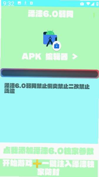 泽漆弱网app免费下载官方正版v6.0安卓版截图0