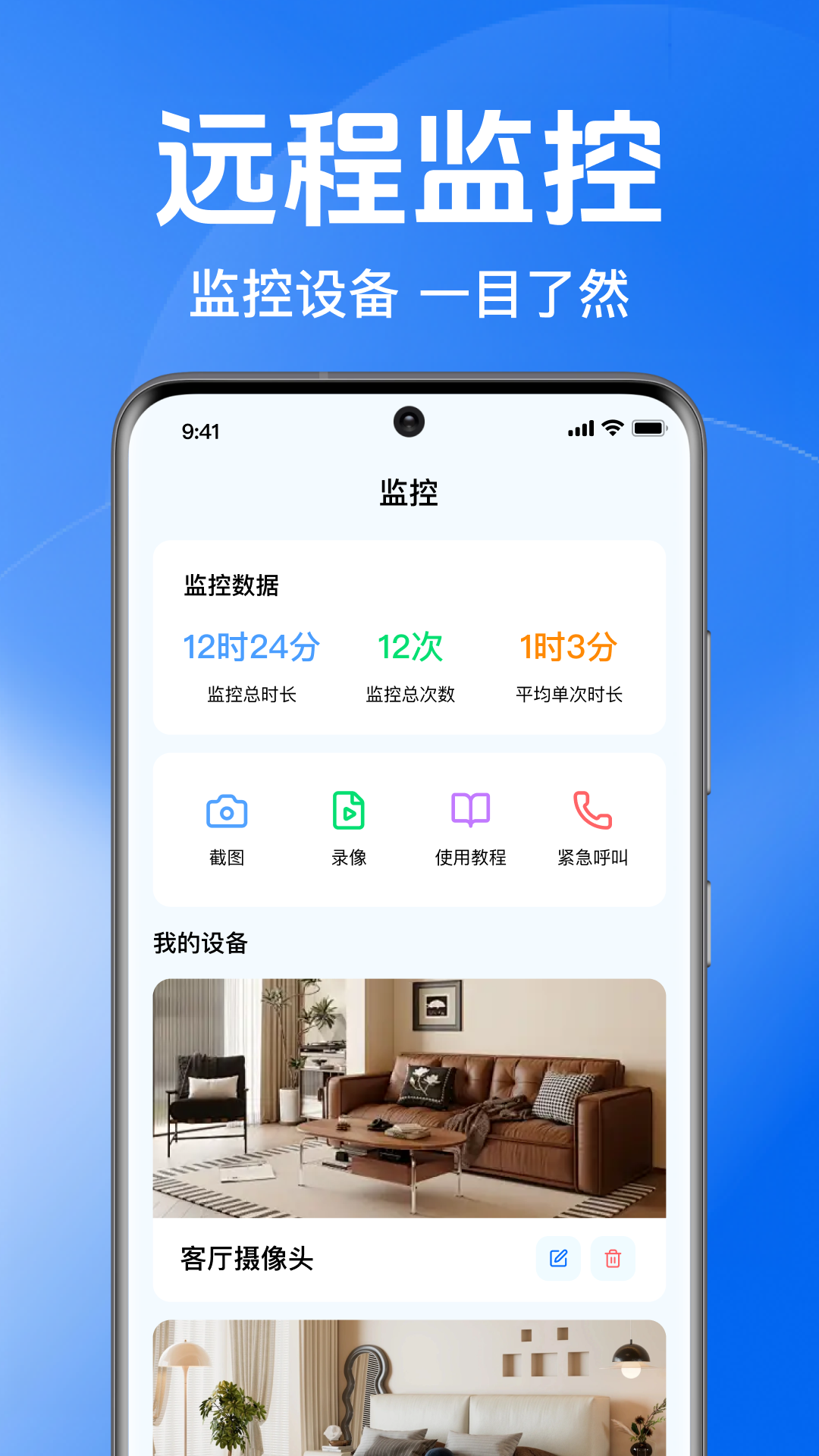 萤虫看家免费官方版2026最新版添加设备扫码界面