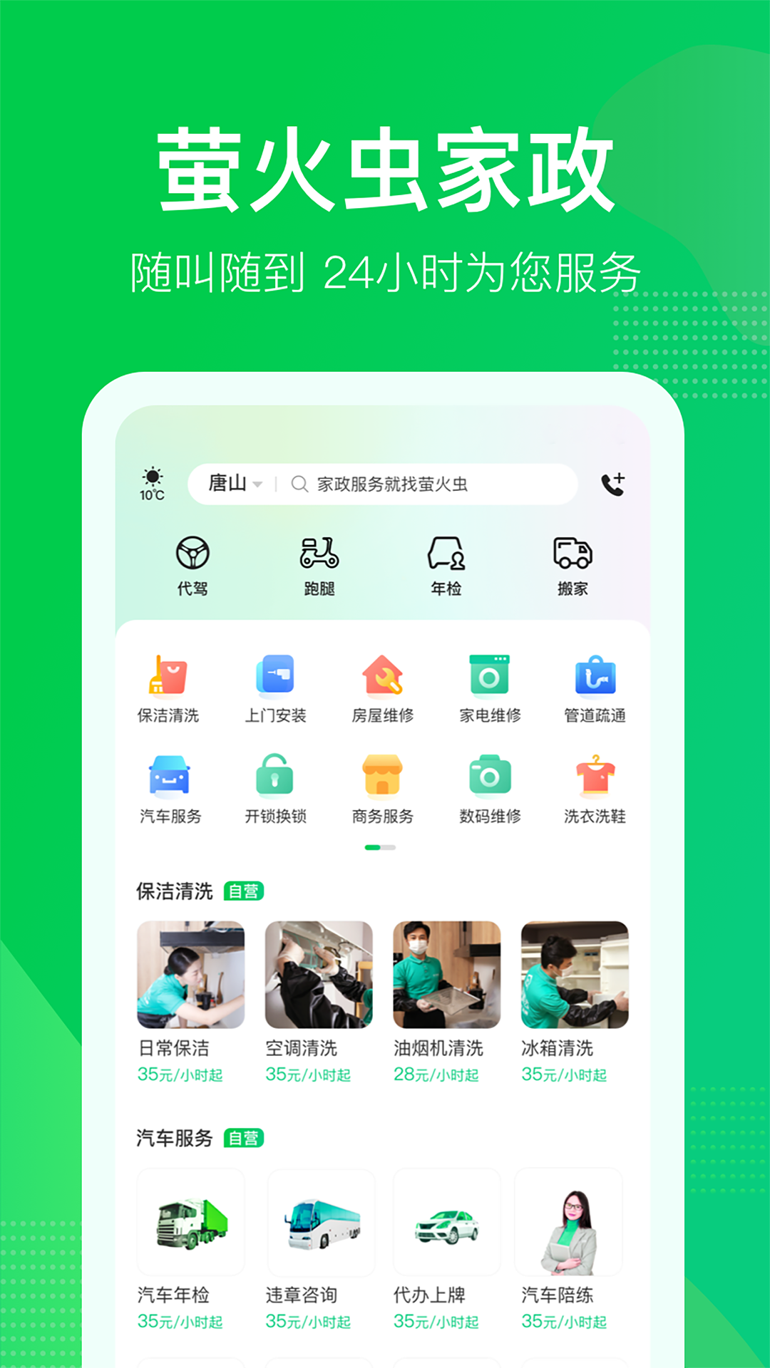萤虫看家免费官方版2026最新版官方下载页面截图
