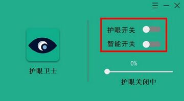 EyeGuard护眼距离助手软件 护眼距离提醒工具 电脑手机护眼软件实测配图