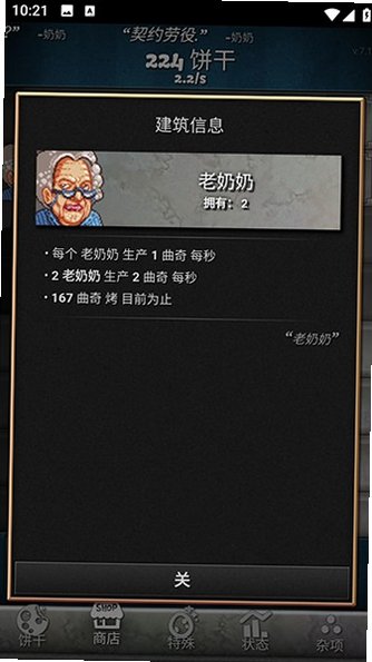 饼干点击器游戏下载中文版1.0.1截图1