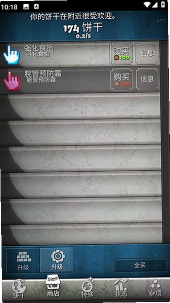 饼干点击器游戏下载中文版1.0.1截图2
