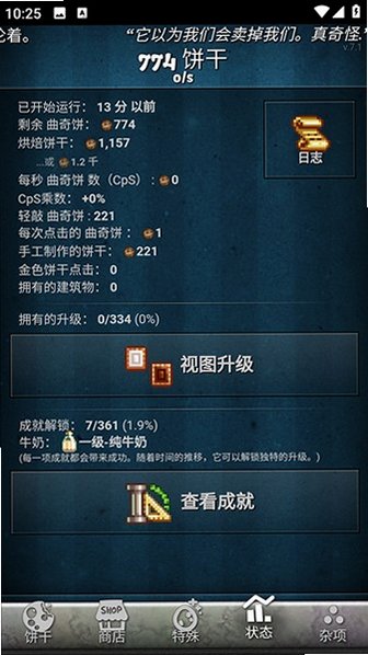 饼干点击器游戏下载中文版1.0.1截图0