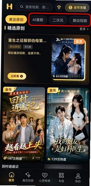 黄豆魔改短剧app免费版下载安卓最新版1.2.0c截图3
