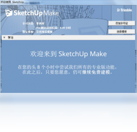 Google SketchUp (草图大师)截图0