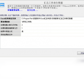 Excel汇总专家截图1
