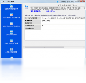Excel汇总专家截图2