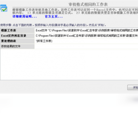 Excel汇总专家截图0
