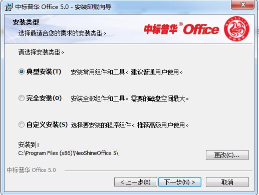 中标普华Office下载安装及使用教程 国产办公软件界面截图