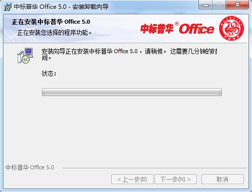 中标普华Office安装向导界面和路径选择步骤