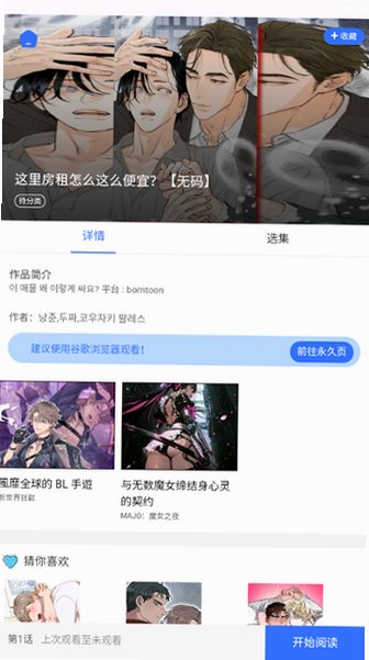 楠楠漫画app官方最新版v1.0.0安卓版截图1
