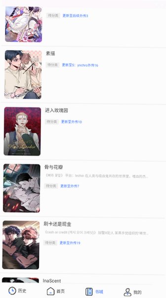 楠楠漫画app官方最新版v1.0.0安卓版截图2
