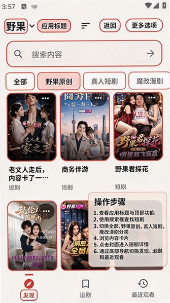 野果短剧2026最新版v0.3.1安卓版截图0