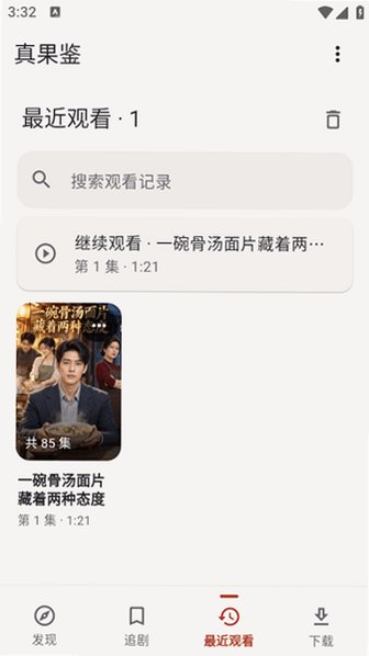 野果短剧2026最新版v0.3.1安卓版截图1