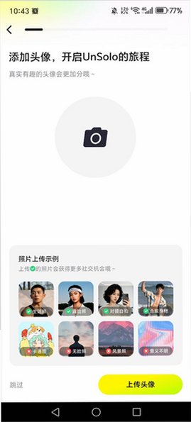 UnSolo官方正版最新版v1.1.4安卓版截图3