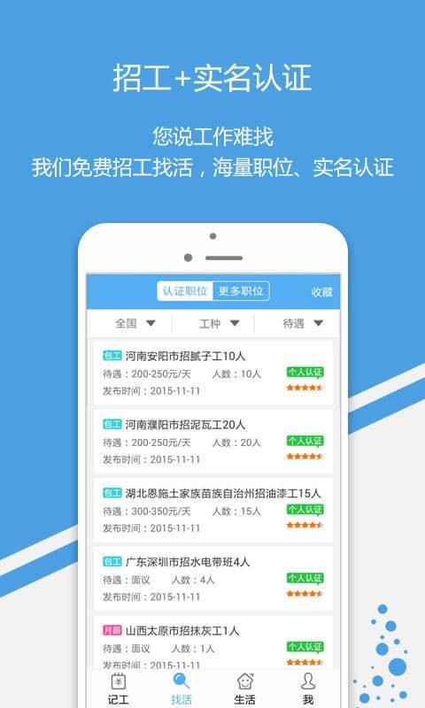 安心出勤记工app下载最新版 记工签到界面和工时统计功能展示