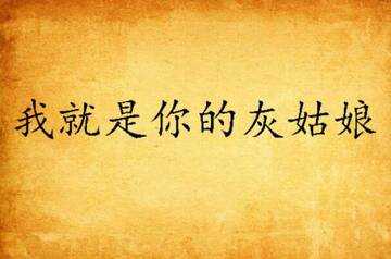 I am you�Ҿ�������Ϸ���İ�����ע��������ͼ