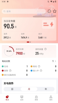 阿特斯智慧能源分布式光伏储能 手机端智能监控界面截图